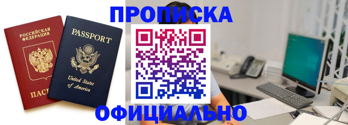 прописка гарантия в Кодинске