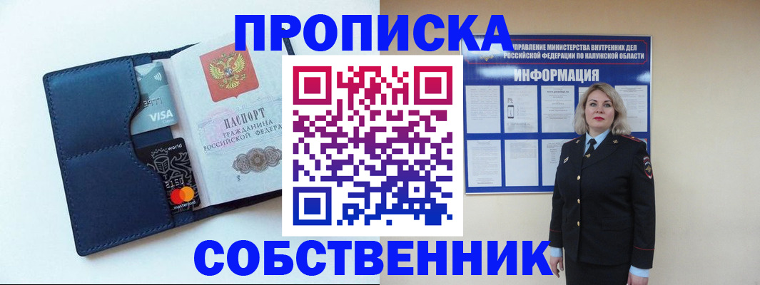 пропишу в квартире в Кодинске